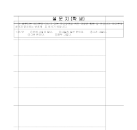 설문지(학교발전) 설문지(학교발전)